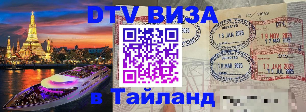 Сколько стоит DTV виза — актуальные цены, оформление даже без документов - Ноябрьск 